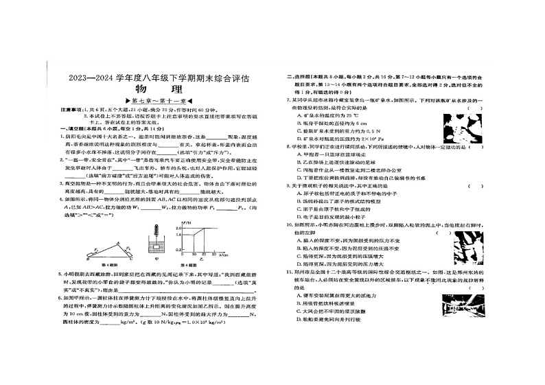 河南省周口市商水县商水县希望初级中学2023-2024学年八年级下学期6月期末物理试题第1页