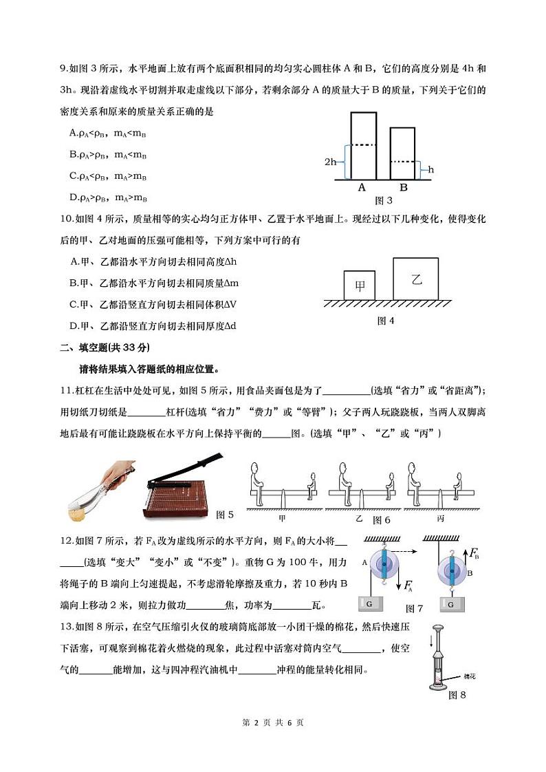 上海市普陀区梅陇中学2023-2024学年八年级下学期期末物理试卷第2页