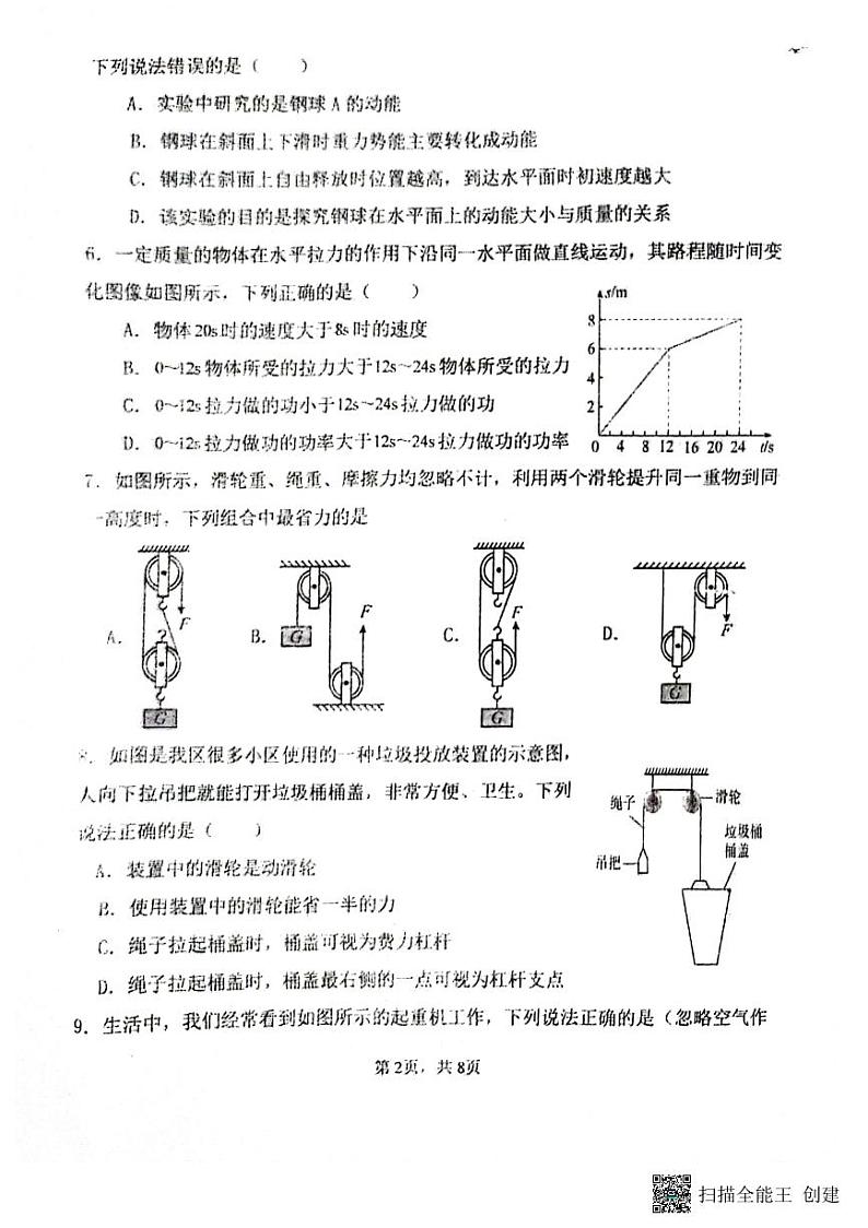 山东省聊城市阳谷县阳谷县实验中学2023-2024学年八年级下学期6月月考物理试题第2页