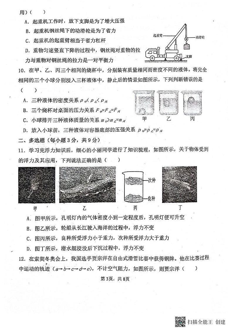 山东省聊城市阳谷县阳谷县实验中学2023-2024学年八年级下学期6月月考物理试题第3页