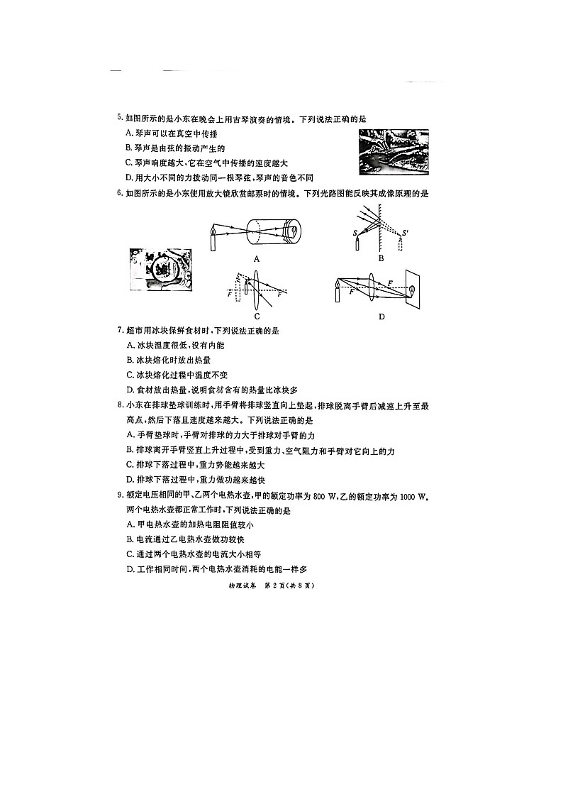 2024北京东城区初三一模物理试题及答案02