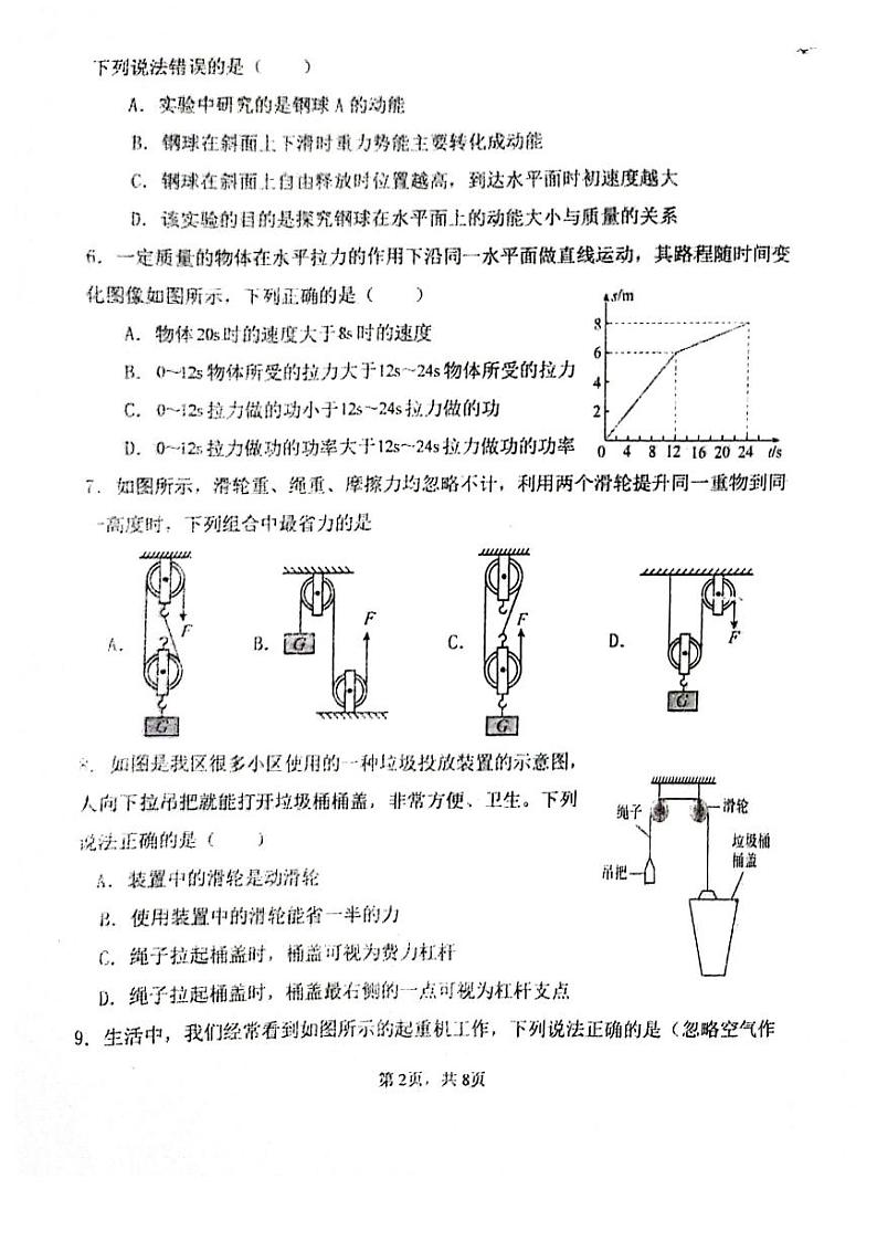 山东省聊城市阳谷县阳谷县实验中学2023-2024学年八年级下学期6月月考物理试题第2页
