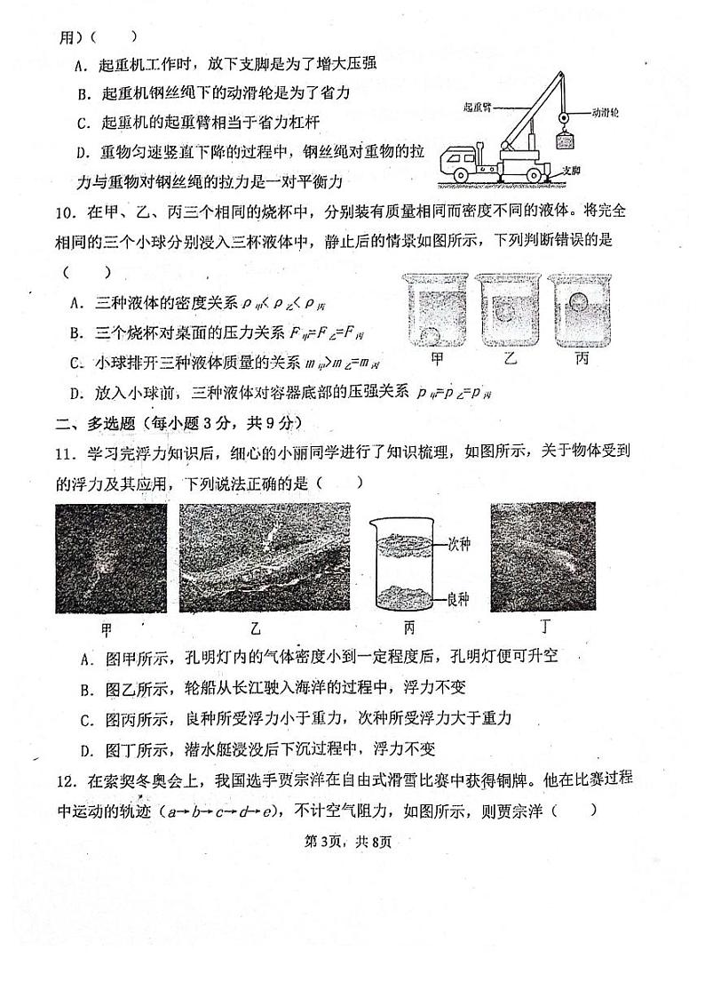 山东省聊城市阳谷县阳谷县实验中学2023-2024学年八年级下学期6月月考物理试题第3页