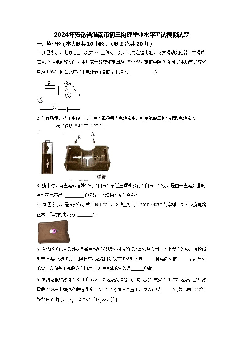 2024年安徽省淮南市九年级物理学业水平考试模拟试题第1页