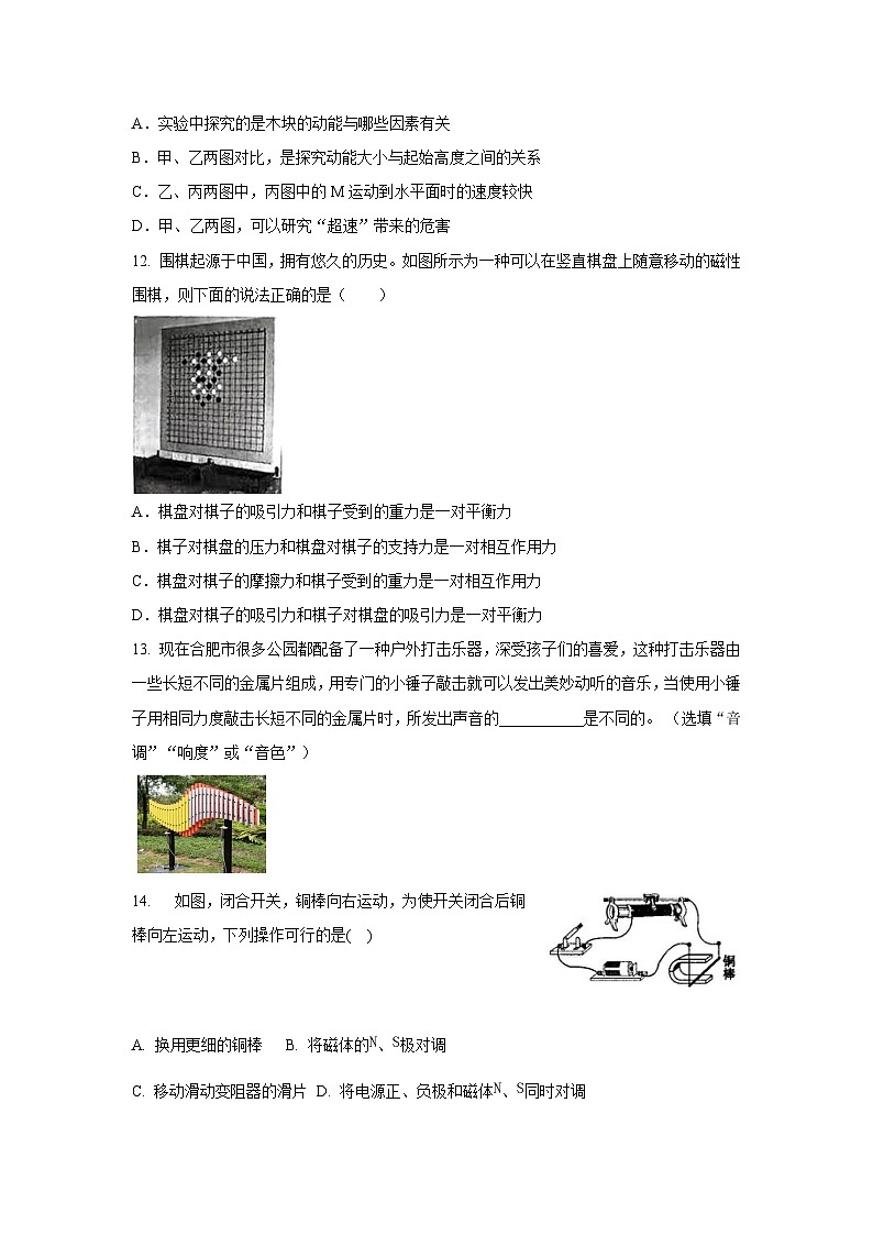 2024年安徽省淮南市九年级物理学业水平考试模拟试题第3页