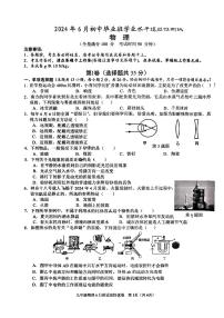 2024年6月广西南宁三中初中毕业班学业水平适应性测试物理试题