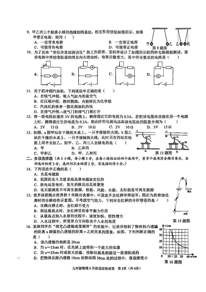 2024年6月广西南宁三中初中毕业班学业水平适应性测试物理试题02