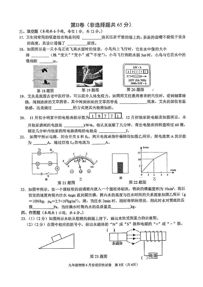 2024年6月广西南宁三中初中毕业班学业水平适应性测试物理试题03