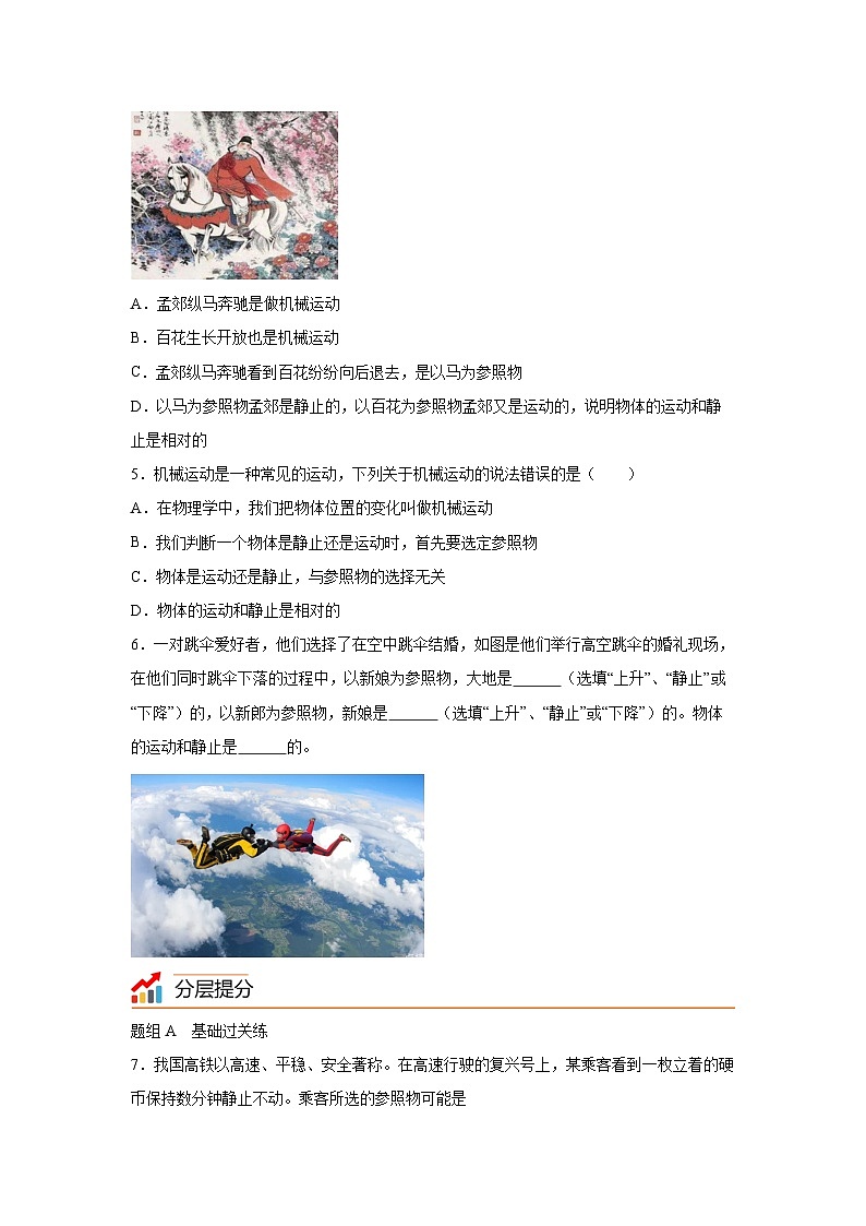 【核心素养目标】沪科版+初中物理 八年级全一册 1.1 动与静 课件+教案+练习（含教学反思和答案）02