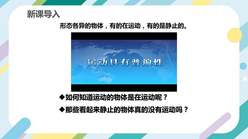 【核心素养目标】沪科版+初中物理 八年级全一册 1.1 动与静 课件+教案+练习（含教学反思和答案）02