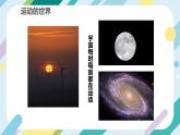 【核心素养目标】沪科版+初中物理 八年级全一册 1.1 动与静 课件+教案+练习（含教学反思和答案）