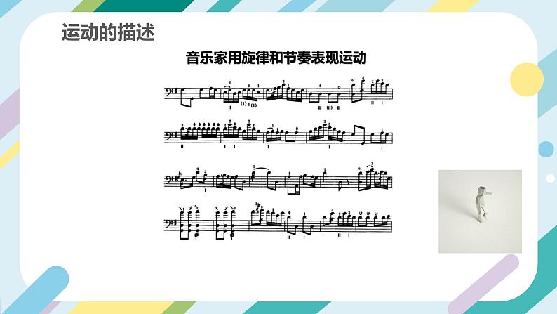 【核心素养目标】沪科版+初中物理 八年级全一册 1.1 动与静 课件+教案+练习（含教学反思和答案）08