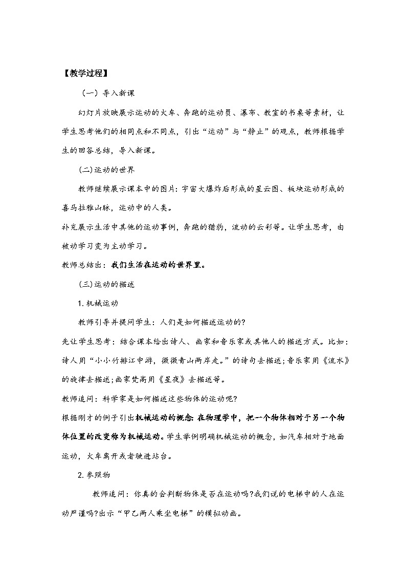 【核心素养目标】沪科版+初中物理 八年级全一册 1.1 动与静 课件+教案+练习（含教学反思和答案）02