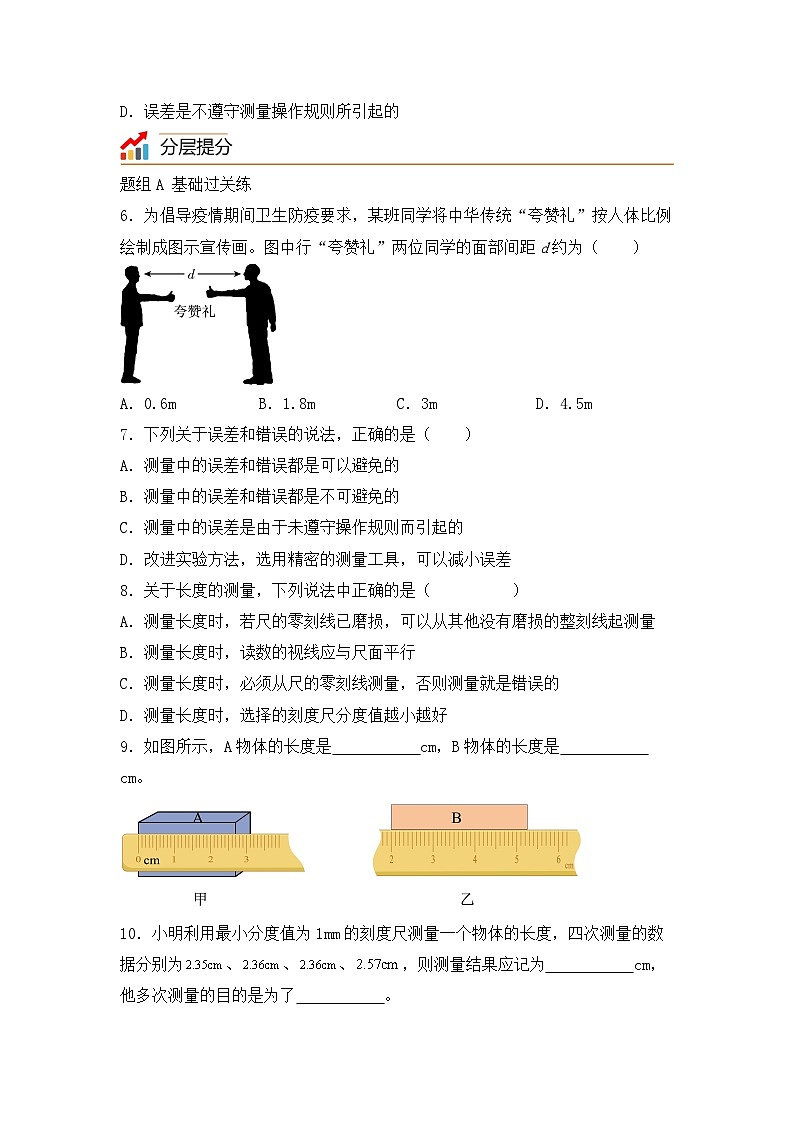 【核心素养目标】沪科版+初中物理 八年级全一册 1.2 长度与时间的测量 课件+教案+练习（含教学反思和答案）02