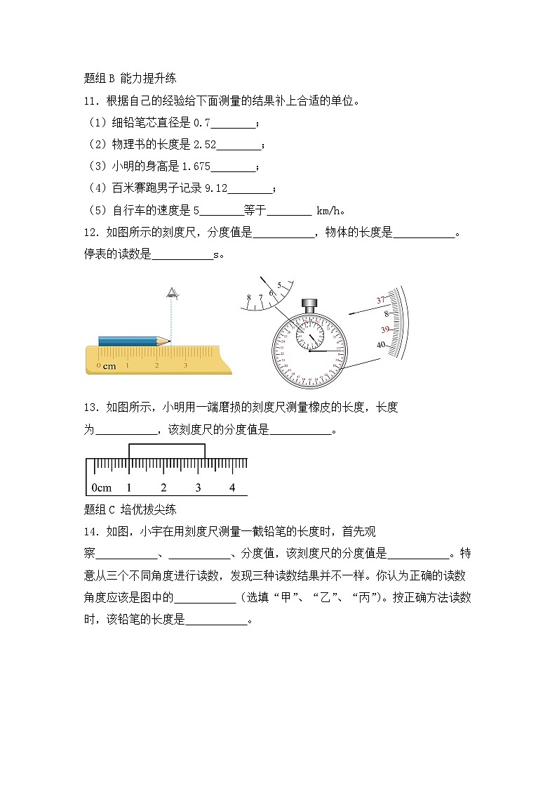 【核心素养目标】沪科版+初中物理 八年级全一册 1.2 长度与时间的测量 课件+教案+练习（含教学反思和答案）03