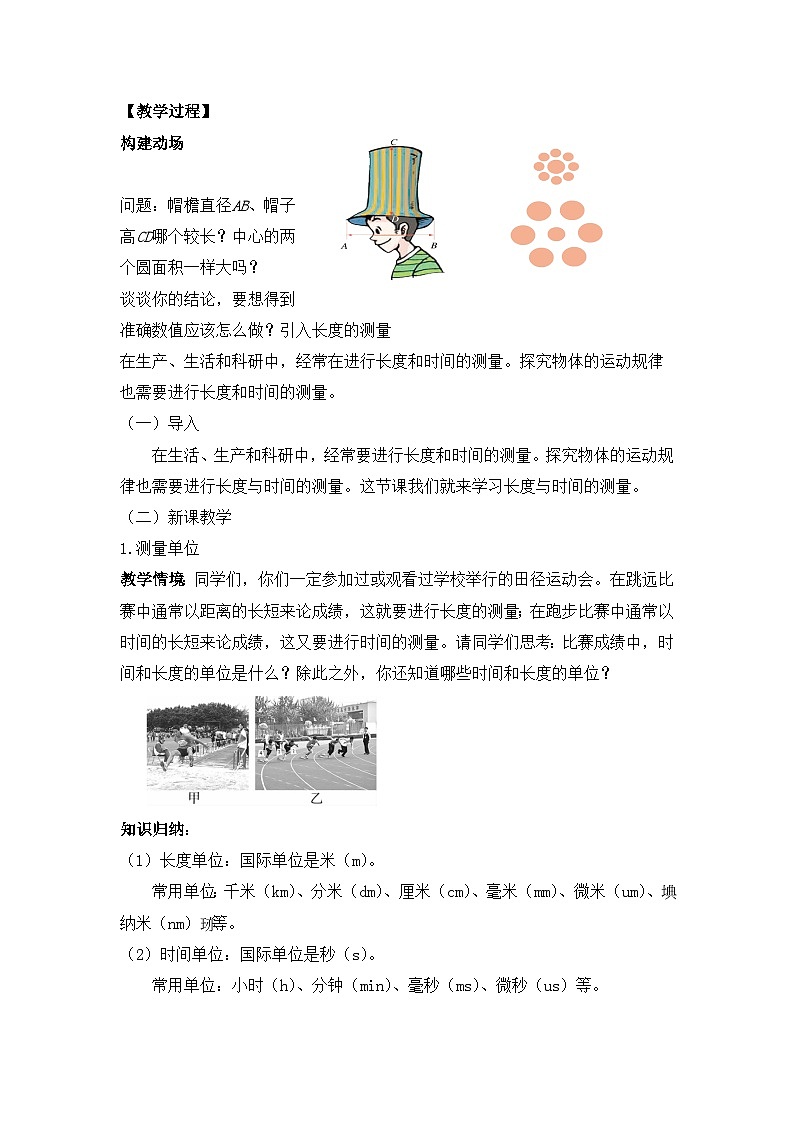 【核心素养目标】沪科版+初中物理 八年级全一册 1.2 长度与时间的测量 课件+教案+练习（含教学反思和答案）02