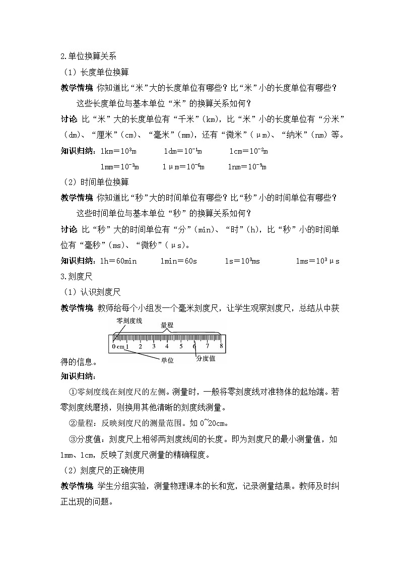 【核心素养目标】沪科版+初中物理 八年级全一册 1.2 长度与时间的测量 课件+教案+练习（含教学反思和答案）03