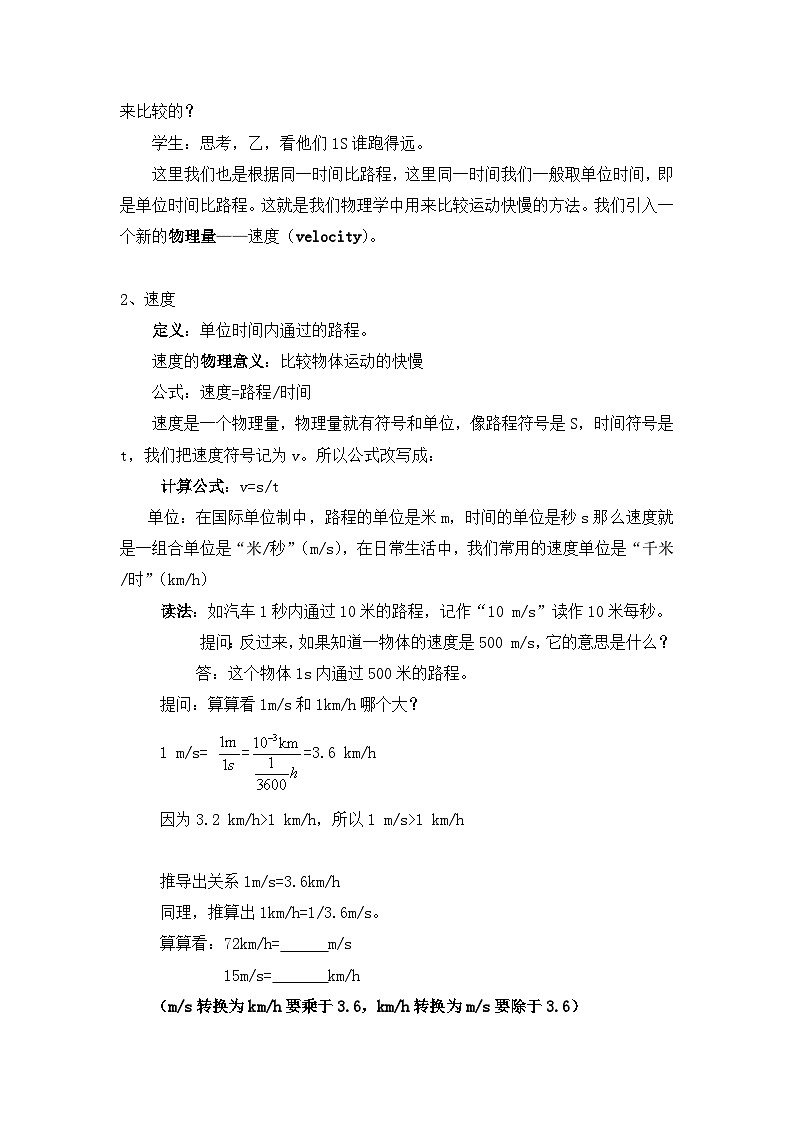 【核心素养目标】沪科版+初中物理 八年级全一册 1.3 快与慢 课件+教案+练习（含教学反思和答案）03