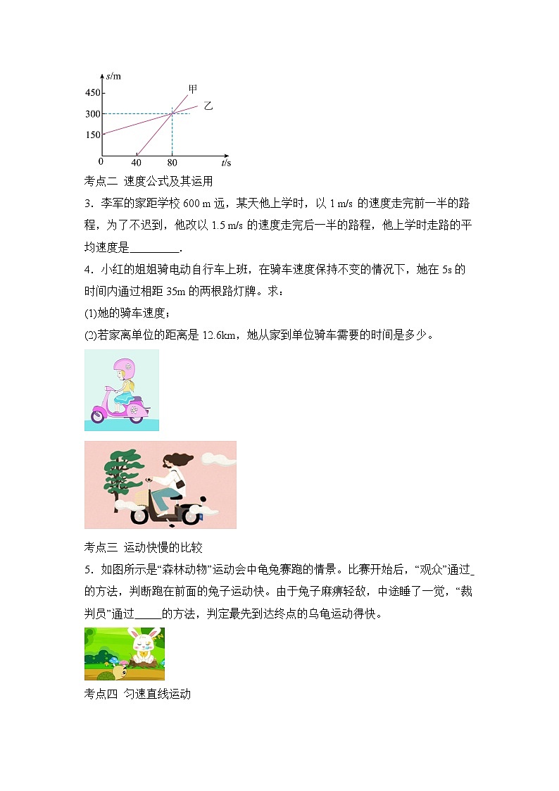 【核心素养目标】沪科版+初中物理 八年级全一册 1.3 快与慢 课件+教案+练习（含教学反思和答案）02