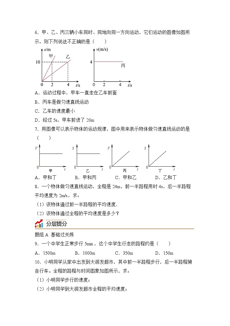 【核心素养目标】沪科版+初中物理 八年级全一册 1.3 快与慢 课件+教案+练习（含教学反思和答案）03