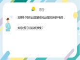 【核心素养目标】沪科版+初中物理 八年级全一册 1.3 快与慢 课件+教案+练习（含教学反思和答案）