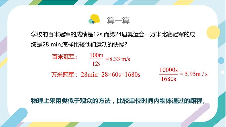 【核心素养目标】沪科版+初中物理 八年级全一册 1.3 快与慢 课件+教案+练习（含教学反思和答案）05