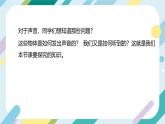 【核心素养目标】沪科版+初中物理+八年级全一册 3.1 科学探究声音的产生与传播 课件+教案+练习