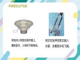 【核心素养目标】沪科版+初中物理+八年级全一册 3.1 科学探究声音的产生与传播 课件+教案+练习