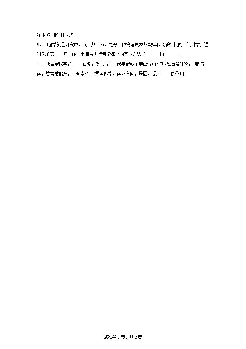 【核心素养目标】沪科版+初中物理+八年级全一册 3.1 科学探究声音的产生与传播 课件+教案+练习02