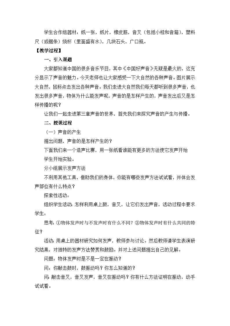 【核心素养目标】沪科版+初中物理+八年级全一册 3.1 科学探究声音的产生与传播 课件+教案+练习02