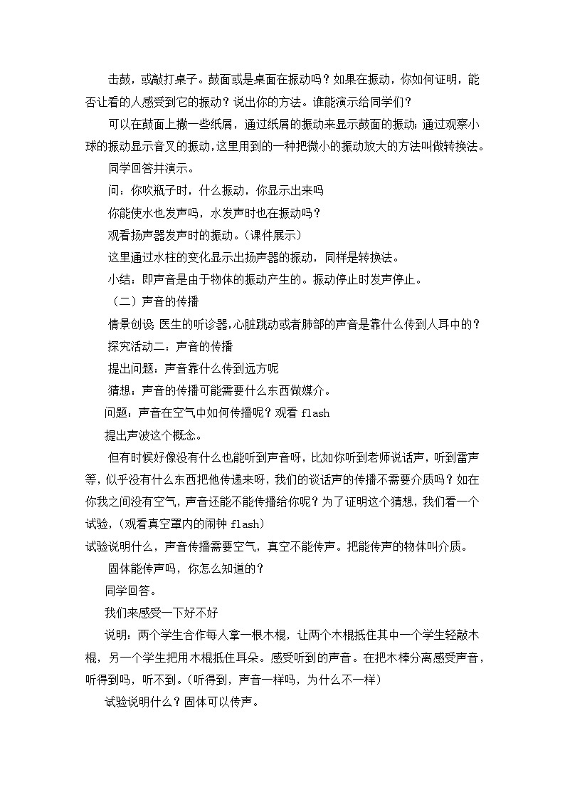 【核心素养目标】沪科版+初中物理+八年级全一册 3.1 科学探究声音的产生与传播 课件+教案+练习03