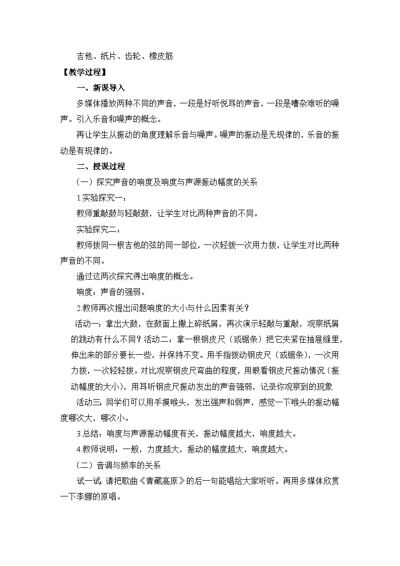 【核心素养目标】沪科版+初中物理 八年级全一册 2.2 声音的特性 课件+教案+练习（含教学反思和答案）02