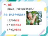 【核心素养目标】沪科版+初中物理 八年级全一册 2.2 声音的特性 课件+教案+练习（含教学反思和答案）
