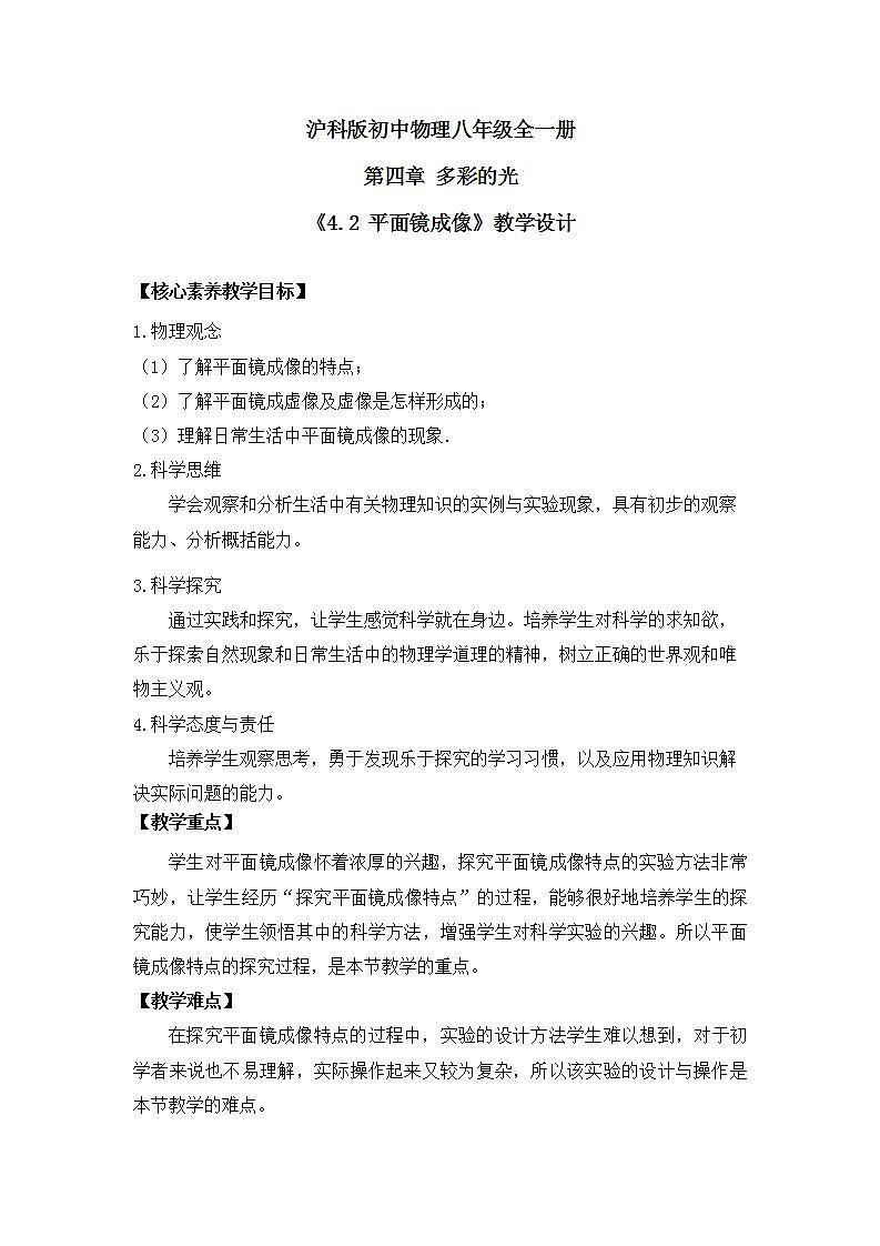 【核心素养目标】沪科版+初中物理 八年级全一册 3.2 平面镜成像 课件+教案+练习（含教学反思和答案）01