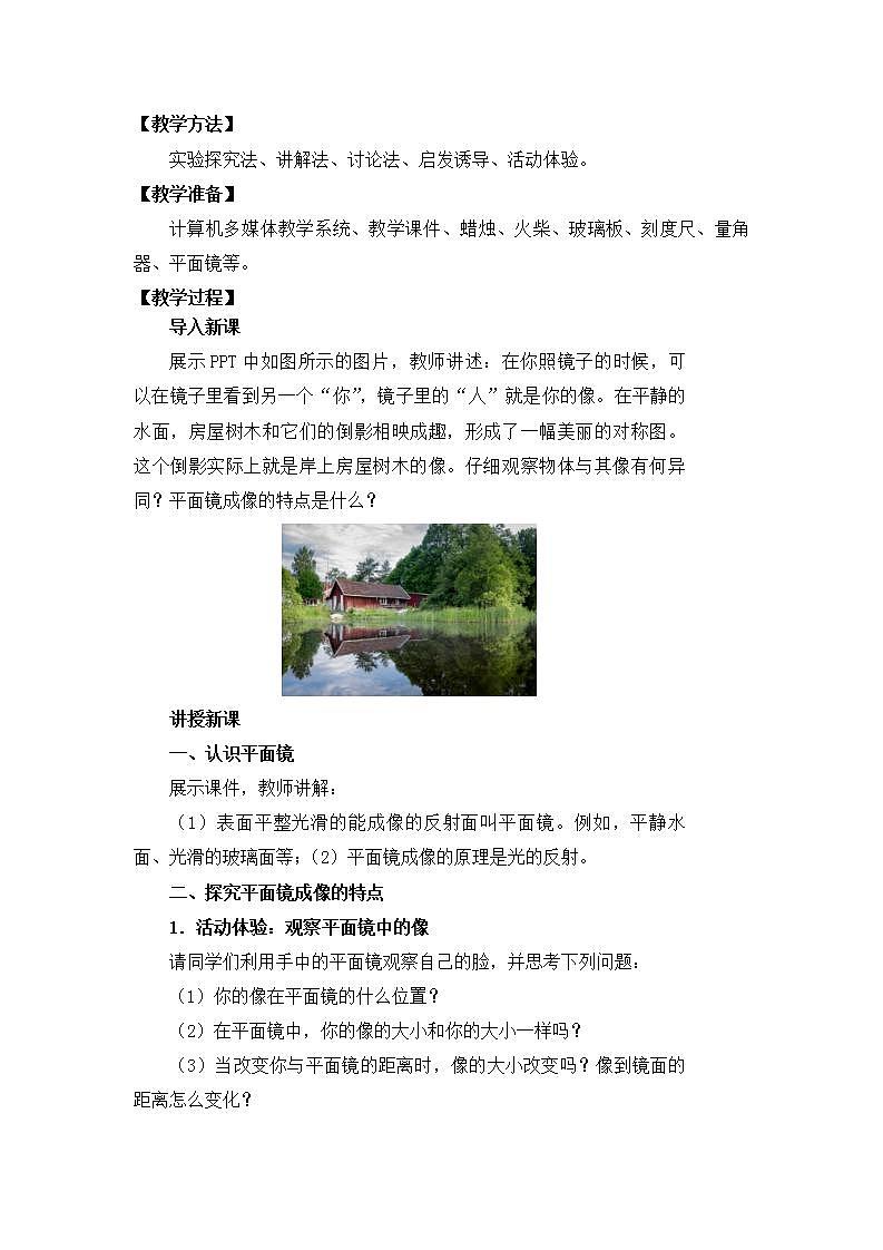【核心素养目标】沪科版+初中物理 八年级全一册 3.2 平面镜成像 课件+教案+练习（含教学反思和答案）02