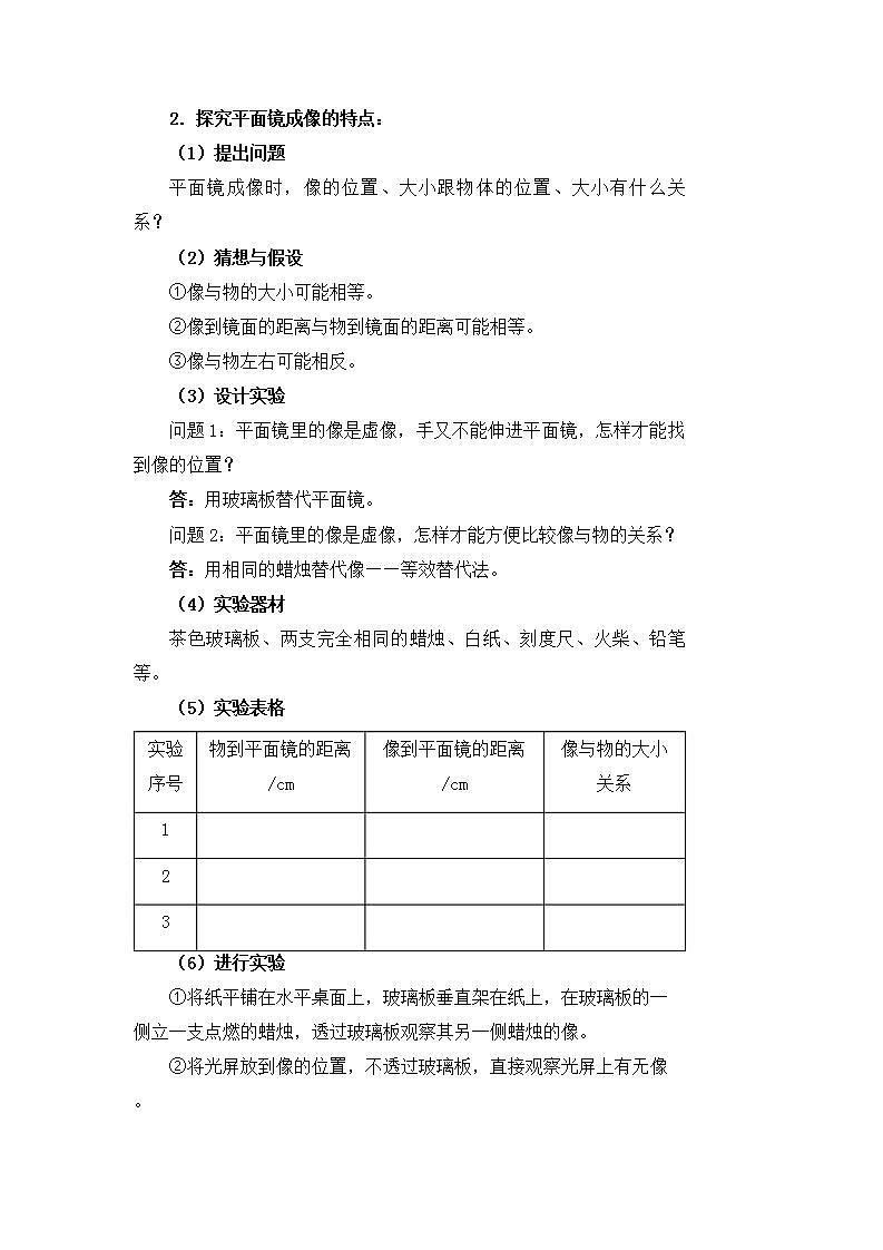 【核心素养目标】沪科版+初中物理 八年级全一册 3.2 平面镜成像 课件+教案+练习（含教学反思和答案）03