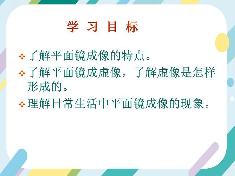 【核心素养目标】沪科版+初中物理 八年级全一册 3.2 平面镜成像 课件+教案+练习（含教学反思和答案）03