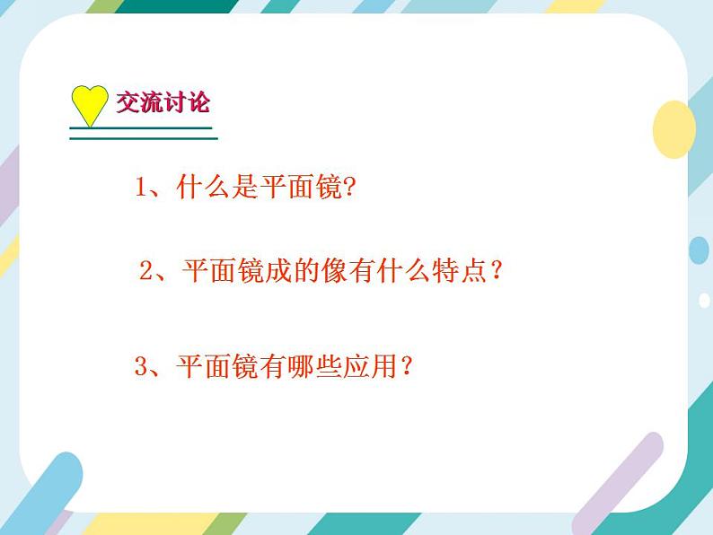 【核心素养目标】沪科版+初中物理 八年级全一册 3.2 平面镜成像 课件+教案+练习（含教学反思和答案）04