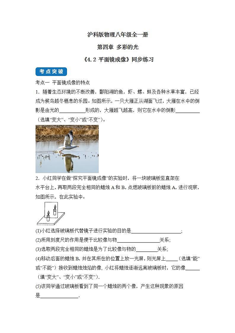 【核心素养目标】沪科版+初中物理 八年级全一册 3.2 平面镜成像 课件+教案+练习（含教学反思和答案）01