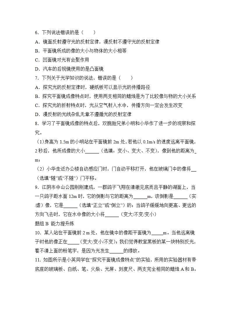 【核心素养目标】沪科版+初中物理 八年级全一册 3.2 平面镜成像 课件+教案+练习（含教学反思和答案）03