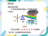 【核心素养目标】沪科版+初中物理 八年级全一册 3.3光的折射 课件+教案+练习（含教学反思和答案）