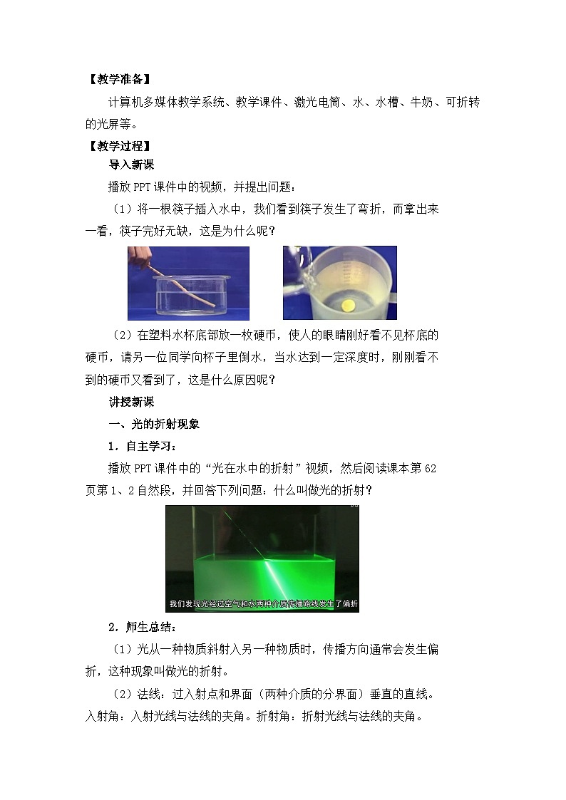 【核心素养目标】沪科版+初中物理 八年级全一册 3.3光的折射 课件+教案+练习（含教学反思和答案）02