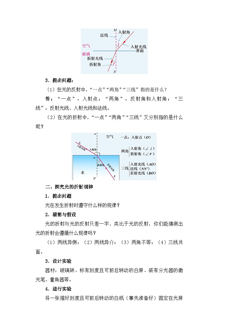 【核心素养目标】沪科版+初中物理 八年级全一册 3.3光的折射 课件+教案+练习（含教学反思和答案）03