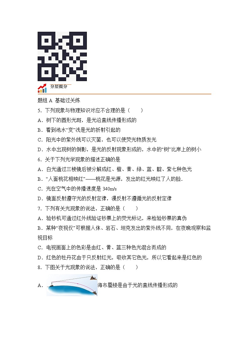 沪科版物理八年级全一册 4.4 光的色散 同步分层练习第2页