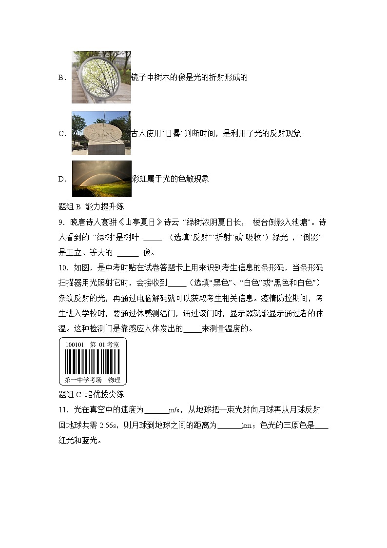沪科版物理八年级全一册 4.4 光的色散 同步分层练习第3页
