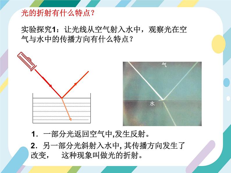 【核心素养目标】沪科版+初中物理 八年级全一册 3.4 光的色散 课件+教案+练习（含教学反思和答案）05