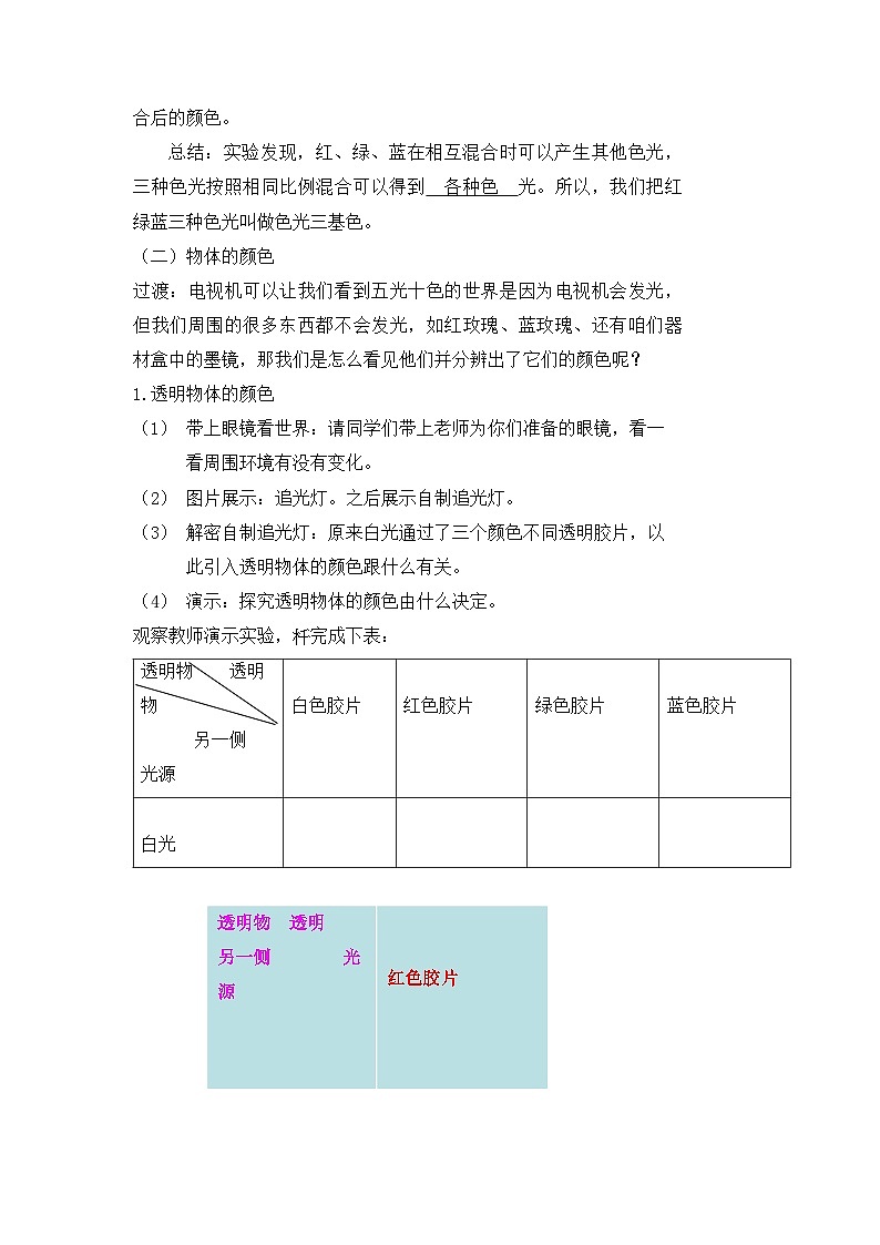 【核心素养目标】沪科版初中物理八年级全一册 《4.4 光的色散》教案第3页