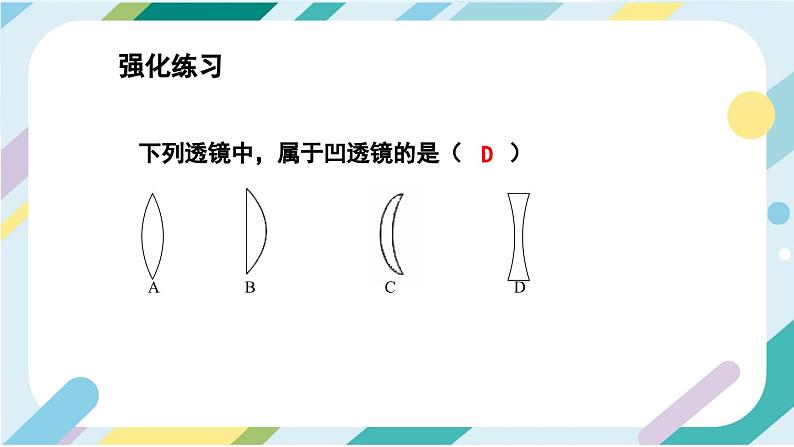 【核心素养目标】沪科版+初中物理 八年级全一册 3.5 科学探究：凸透镜成像 课件+教案+练习（含教学反思和答案）04