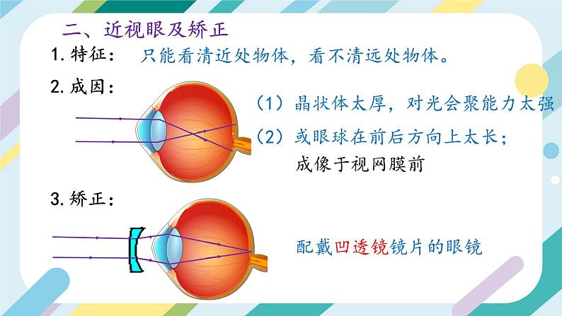 沪科版初中物理八年级全一册 《4.5 科学探究：凸透镜成像》PPT第8页