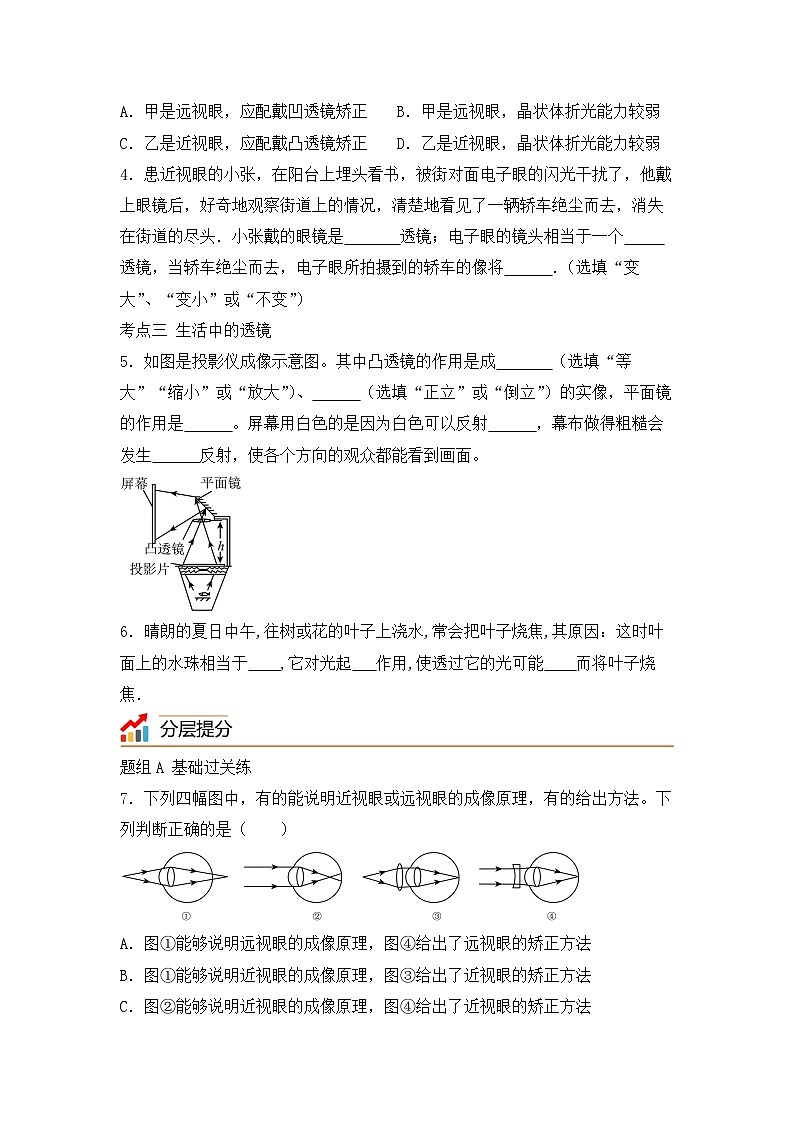 沪科版物理八年级全一册 4.5 科学探究：凸透镜成像 同步分层练习第2页